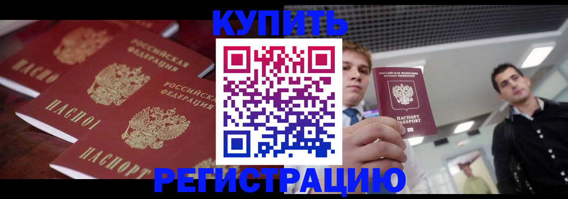 прописка ребенка в Пласте