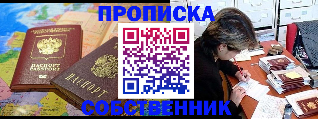 временная регистрация в квартире в Пласте