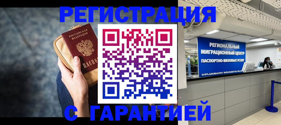 прописка в Пласте