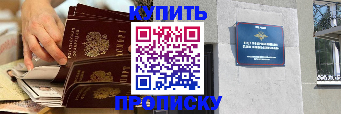 прописка законно в Пласте